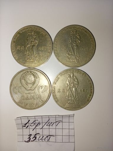 СССР. 1 рубль 1965 - 20 лет Победы над фашистской Германией в Великой Отечественной войне.РАСПРОДАЖА. САМЫЕ НИЗКИЕ ЦЕНЫ