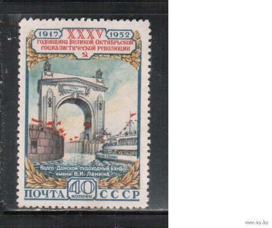 СССР-1952 (Заг.1615)  * (без клея), 35 -год. революции