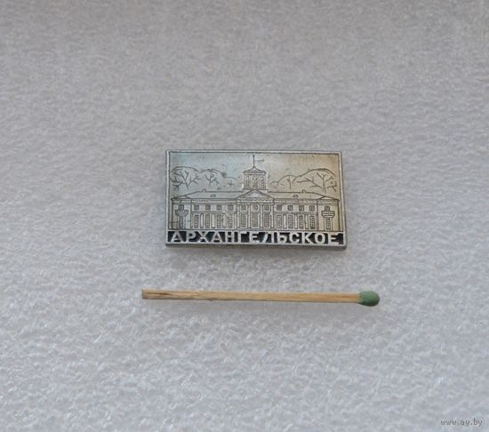 Архангельское.