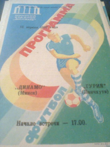 12.04.1987--Динамо Минск--Гурия Ланчхути
