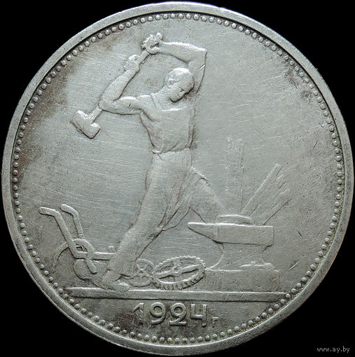 50 копеек 1924 ТР, Отличная! С 1 Рубля!