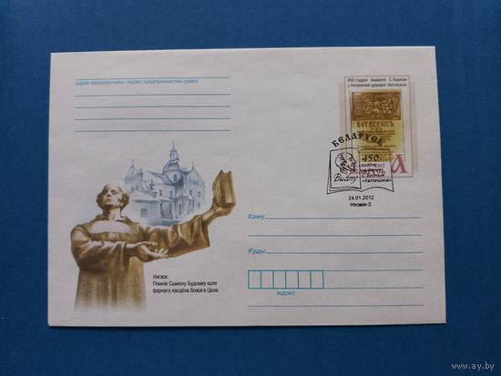СГ Беларусь. ОМ. 2012. 450 лет Сымону Буднаму. Оригинальная марка
