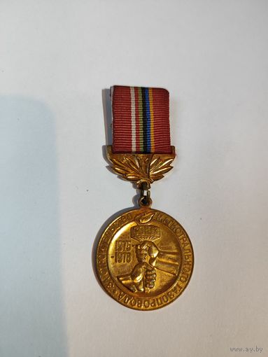 Знак за строительство газопровода "Союз" 1975-1978г