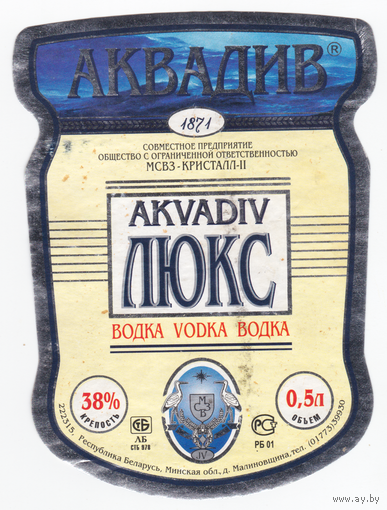 Этикетка водка Аквадив люкс Минск б/у