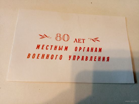 Приглашение БССР\6