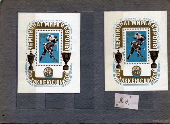 СССР, 1973,Чемпионат** мира и Европы по хоккею 2 почт блока 90  90Ка "сломанная клюшка"