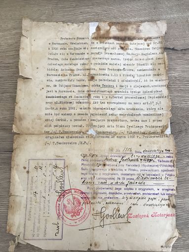 Документ православной парафии .Пинск-Варшава.