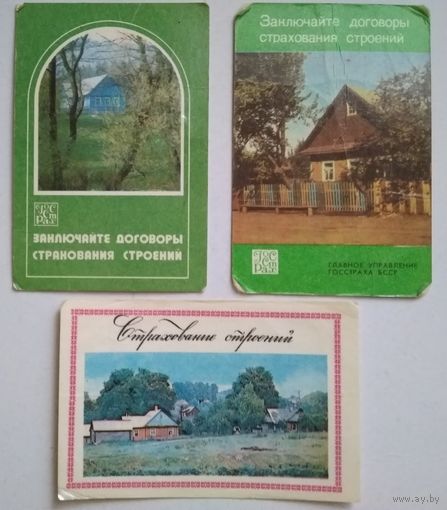 Календарики. страхование строений.