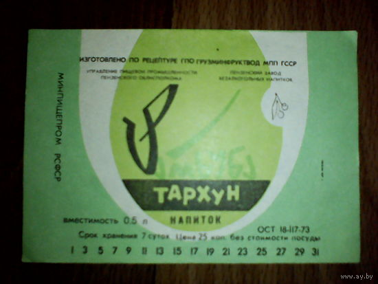 Этикетка от напитка