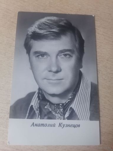 Актер АНАТОЛИЙ КУЗНЕЦОВ