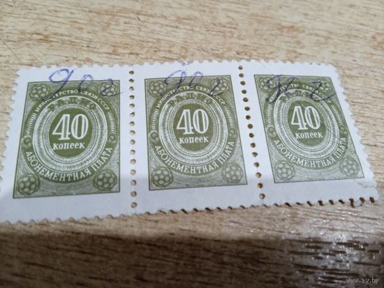 Марка абонементная плата Радио СССР