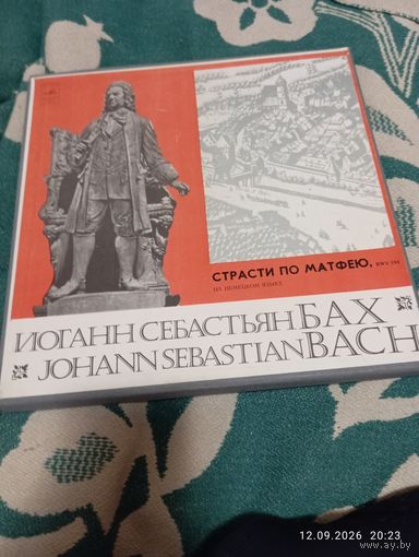 Бах И.С. Страсти по Матфею. Мелодия 1980. 4 винила. EX