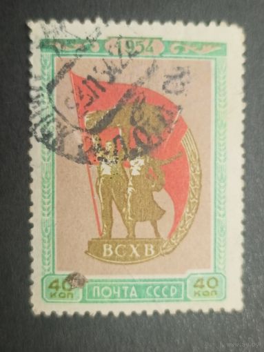 1954 СССР. Всесоюзная сельскохозяйственная выставка (BCXB) (1954). Эмблема выставки