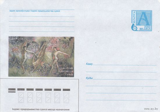 Беларусь 2000 XXVII летние Олимпийские игры. Сидней 2000 художественная гимнастика (к4)