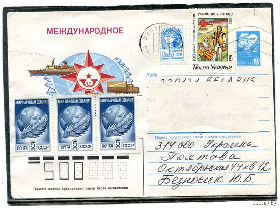 Украина. ХМК. Конверт п.п. Международное. Провизорий. Гашение Полтава 1993