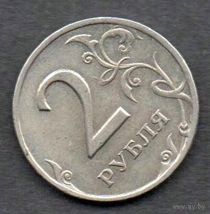 Россия. 2 рубля 1997