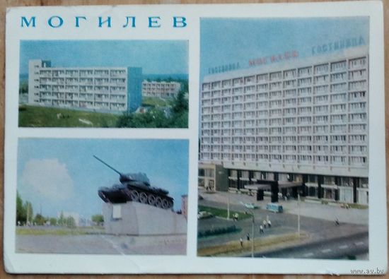 Могилев. Турбаза "Днепр" и др. 1974 г. ПК. Чистая.