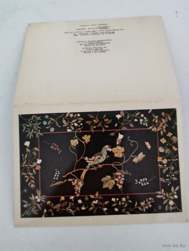 Двойная открытка "Попугай на ветке. Флорентийская мозаика.Гос.Эрмитаж", 1980г.