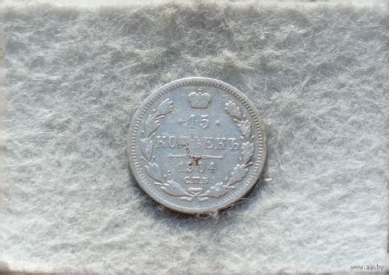 Werty71 Россия 15 копеек 1904 СПБ АР