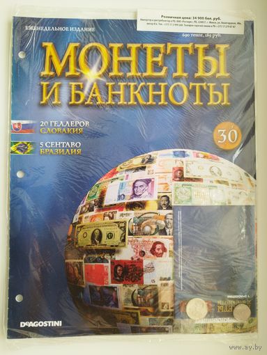 МОНЕТЫ И БАНКНОТЫ 30