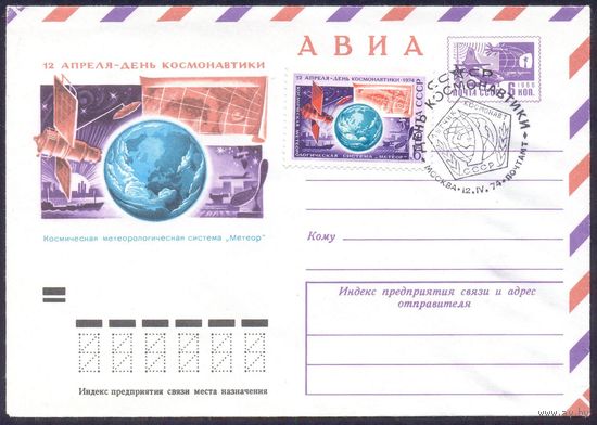 СССР 1974 День космонавтики  СГ Москва