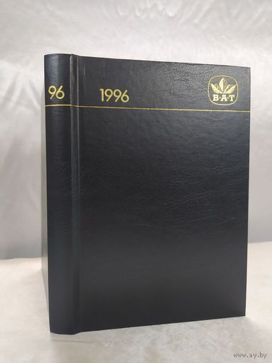 Ежедневник, BAT, 1996. Чистый