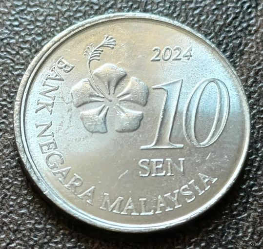 Малайзия 10 сенов, 2024    ( 1-4-2 )