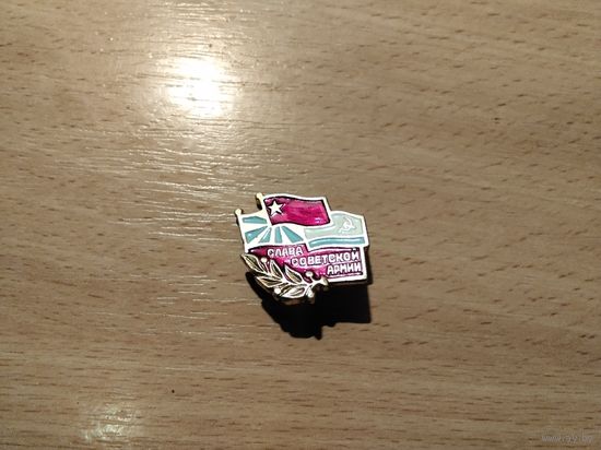 Слава советской армии