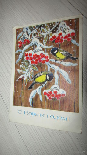 Открытка "С Новым годом"