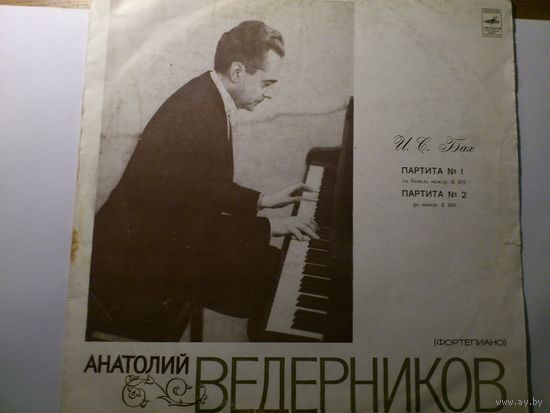 Анатолий Ведерников (фортепиано) И.С. Бах Партита No1 си бемоль мажор, В. 825 Партита No2 до минор, В. 826