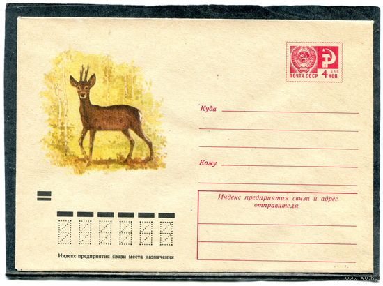 СССР 1973. ХМК. Конверт. Фауна. Косуля