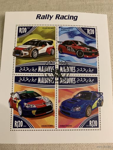 Мальдивские острова 2014. Раллийные автомобили. Малый лист