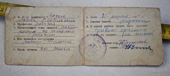 Модель Любовь поселок Манька ,1954 год  по сплавным работам удостоверение