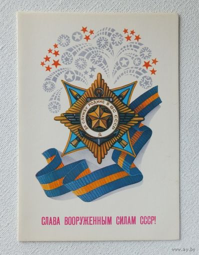 Щедрин за службу родине 1984