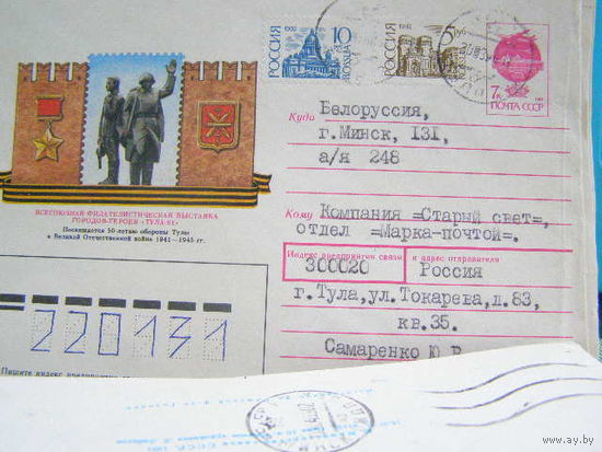Хмк Россия 1992 почта