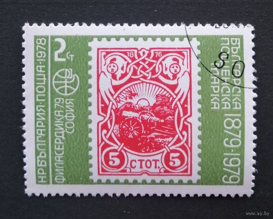 Болгария 1978 Филателия. Марка 1901 года Вишневая пушка.