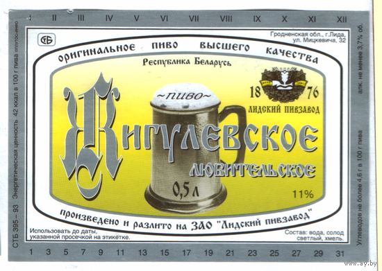 Этикетка пива Жигулевское любительское Лидский ПЗ Т830