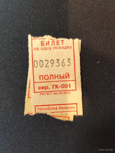 Талон Гомель