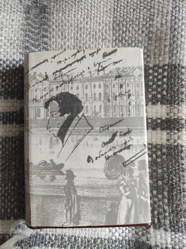 Пушкин и книга