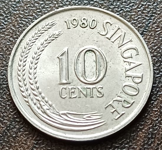 Сингапур 10 центов, 1980    ( 2-3-1 )