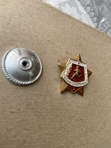 НОВЫЙ -отсюда и цена . 1 разряд Советской Армии.