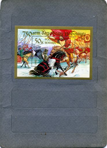 РОССИЯ, 1992, Россия 1992 750** лет Ледовому побоищу почт блок
