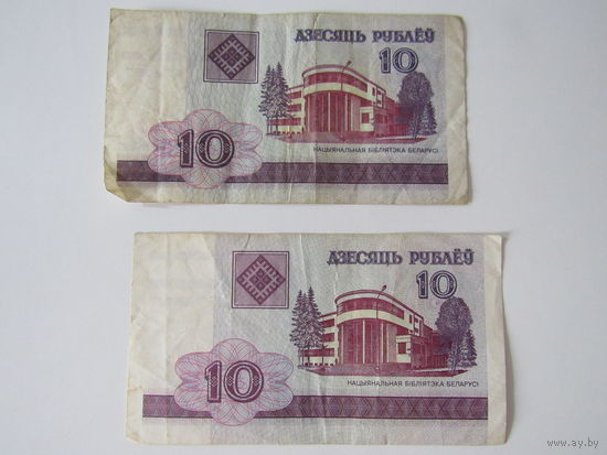 10 рублей 2000 года серии МБ. БГ