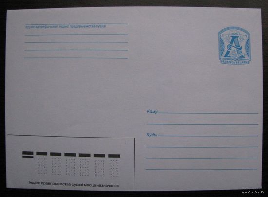 Маркированный конверт, МК, Беларусь 2005 г.  З. 6733-05 .