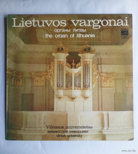 Виниловая пластинка Органы Литвы