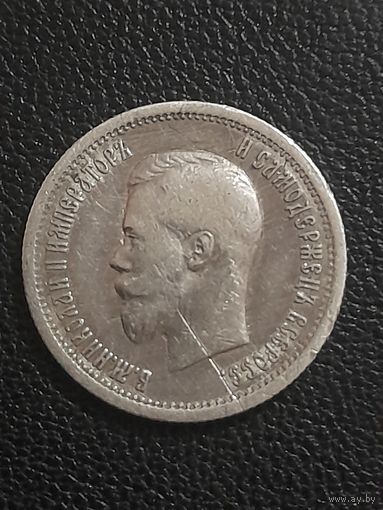 25 копеек 1896г.
