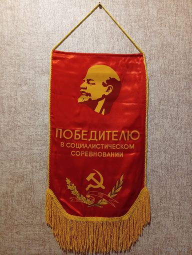 Вымпел СССР, экспресс аукцион, с рубля, три дня