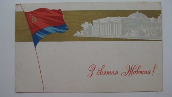 Октябрь  1964 Украина