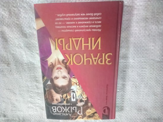 Книга ЗРАЧОК ИНДРЫ.