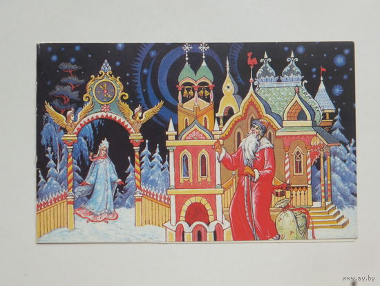 Андрианов   с новым годом 1992 9х14 см